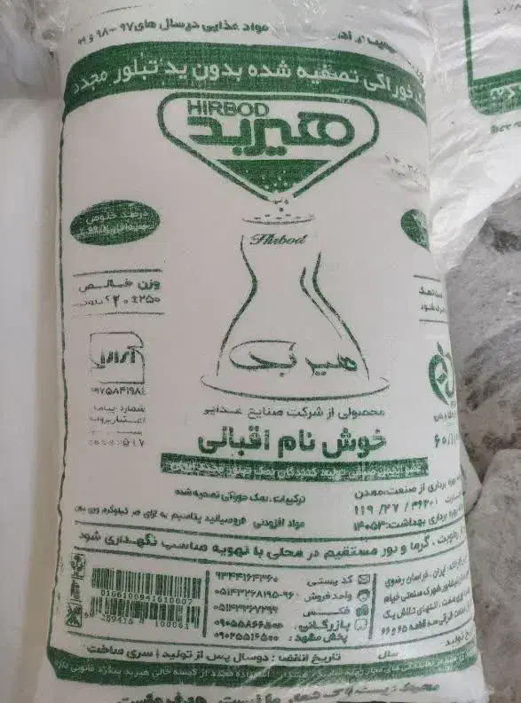 کارخانه نمک|خوردنی و آشامیدنی|رشتخوار, |دیوار