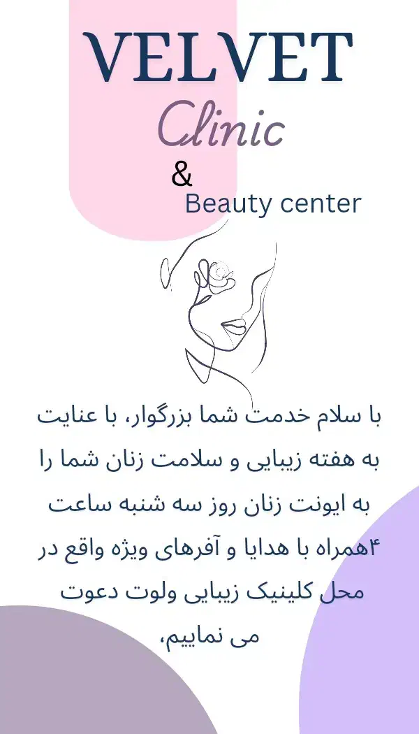 سمینار رایگان در کلینیک/ ولیعصر|گردهمایی و همایش|تبریز, |دیوار