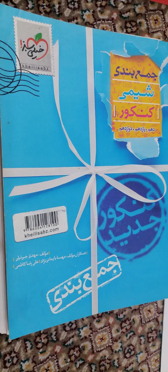 کتابهای تست واموزشی کنکور وکمک درسی|کتاب و مجله آموزشی|تهران, اسفندیاری|دیوار