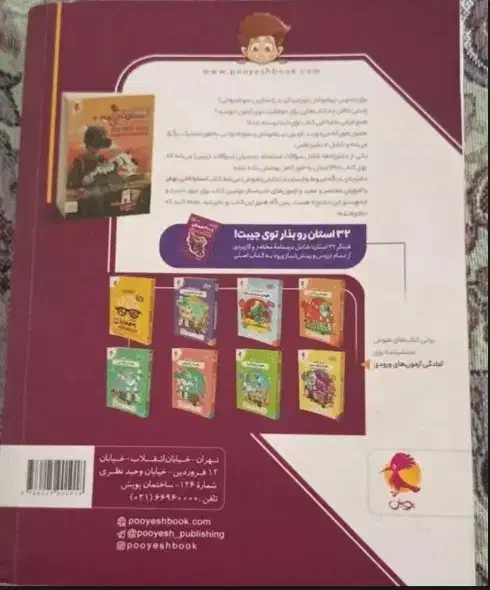 کتاب تست ۳۱ استان تیزهوشان و نمونه دولتی چاپ ۱۴۰۳|کتاب و مجله آموزشی|قم, چهل درخت‎|دیوار