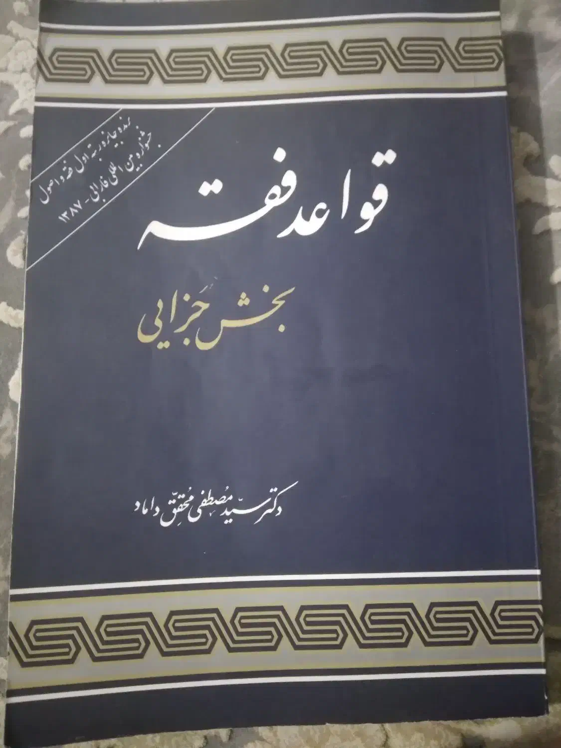 کتاب حقوق|کتاب و مجله آموزشی|شیراز, شهرک صادقیه|دیوار