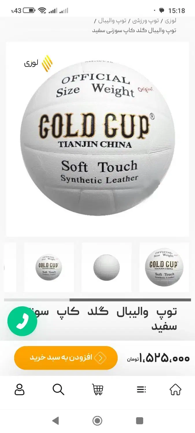 توپ والیبال گلد کاپ|ورزش‌های توپی|خرم‌آباد, |دیوار