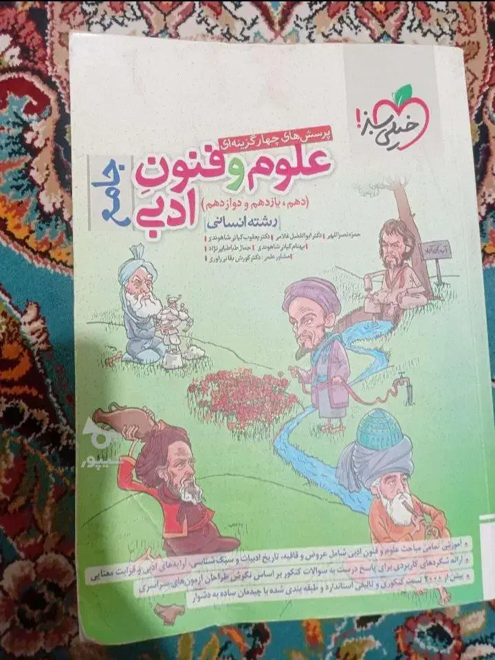 کتاب تست علوم انسانی|کتاب و مجله ادبی|قدس, شهرقدس|دیوار