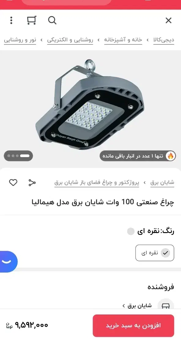 پروژکتور چراغ صنعتی شایان برق 100w smd ضد آب|لامپ و چراغ|تهران, کیانشهر|دیوار