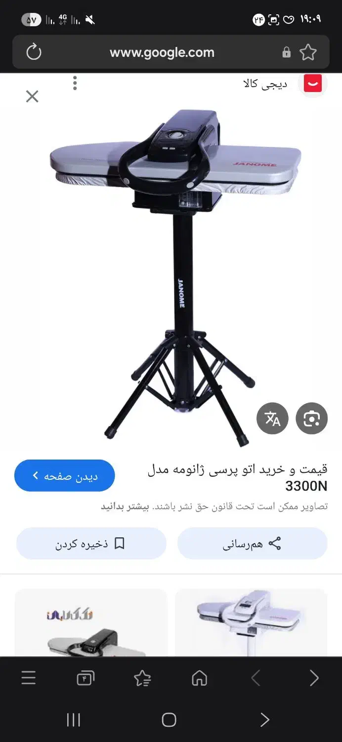 اتو پرس ژانومه|اتو و لوازم اتو|تهران, یافت‌آباد|دیوار