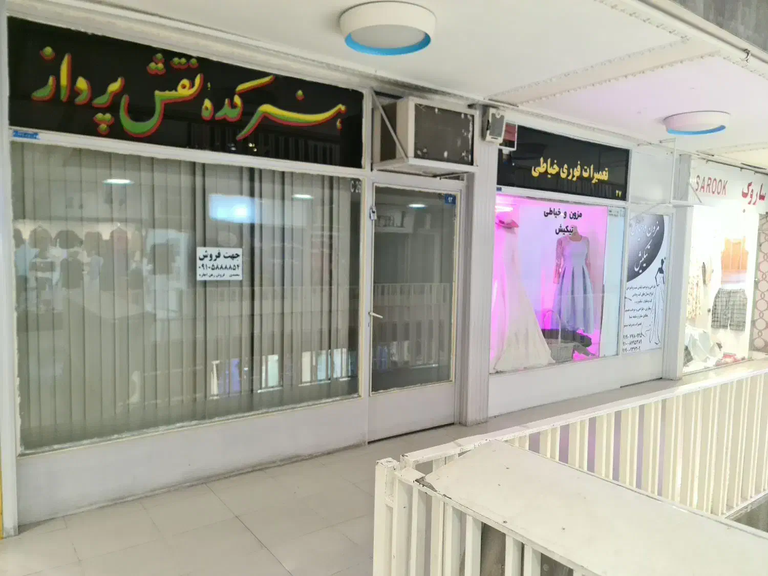 فروش مغازه کرج