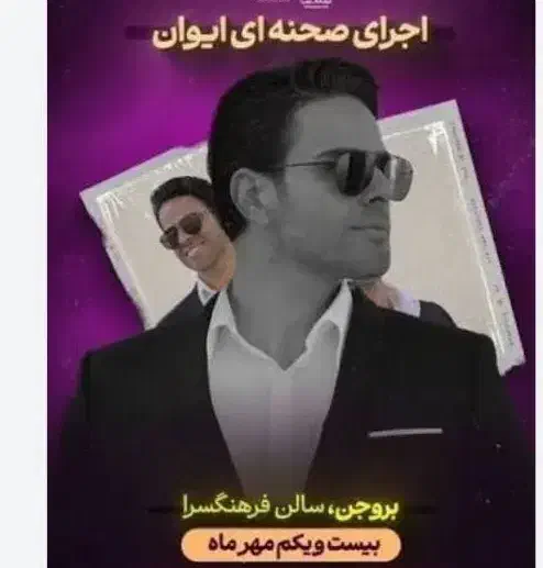 بلیط کنسرت بروجن|بلیت کنسرت|بروجن, |دیوار