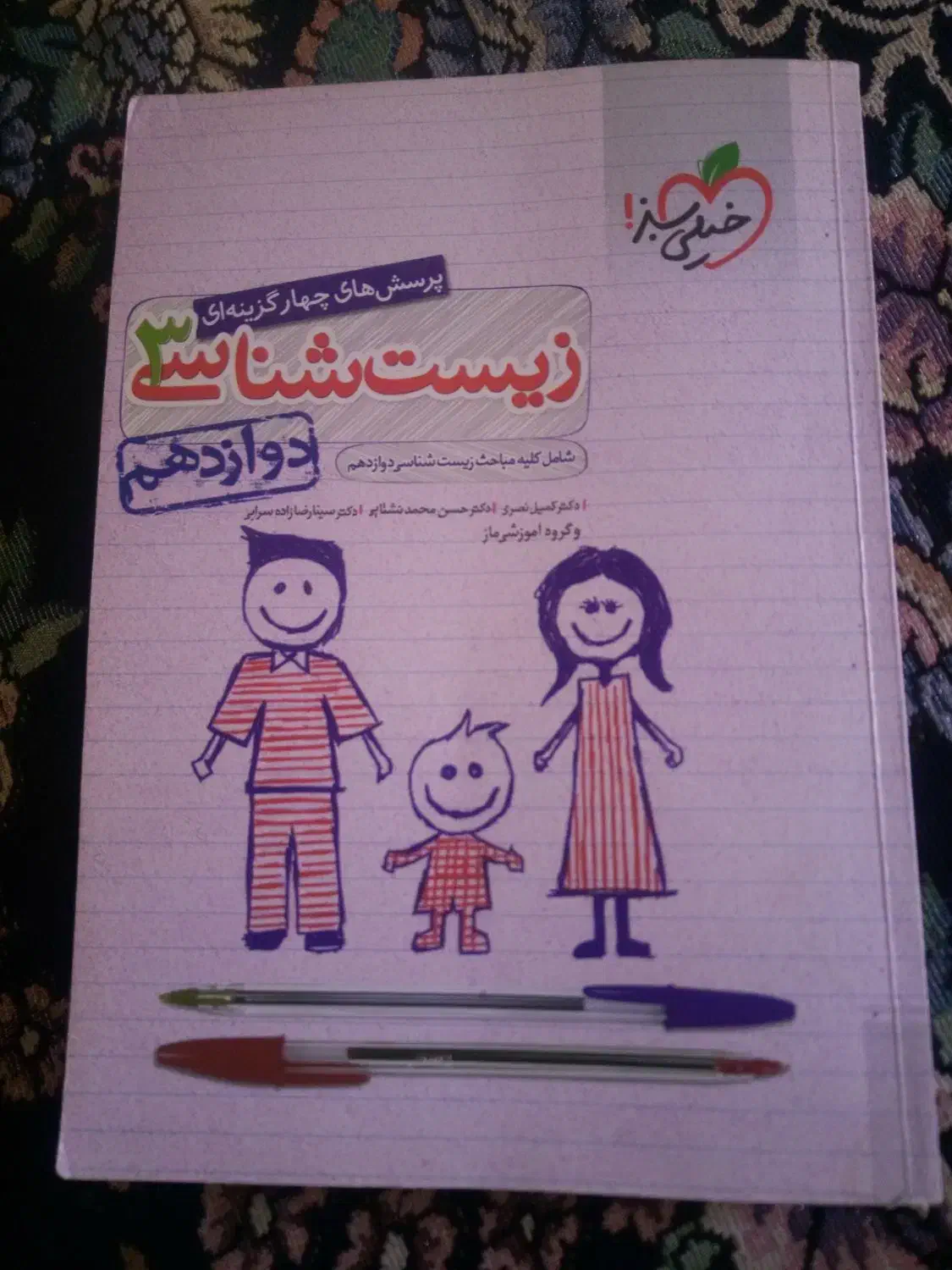 کتاب تست زیست|لوازم التحریر|کوهدشت, |دیوار