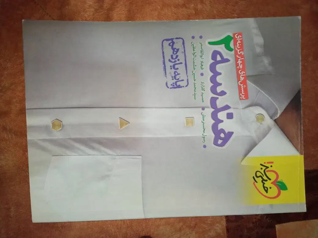 کتاب تست هندسه 2 خیلی سبز چاپ 1401|کتاب و مجله آموزشی|تهران, مینای شمالی (مخبر)|دیوار