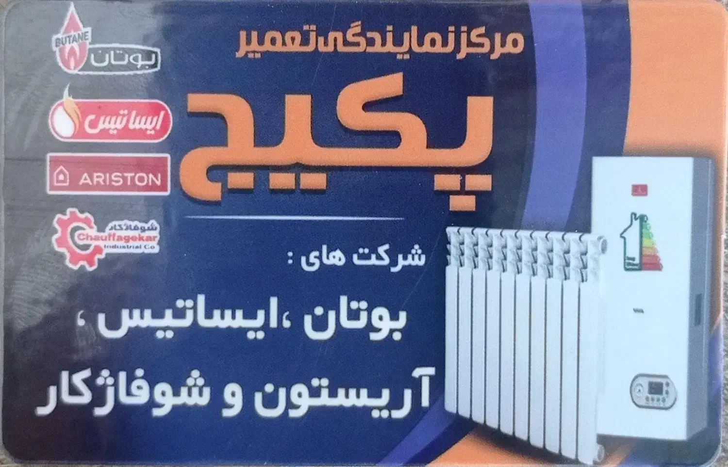 تعمیر  پکیج|خدمات پیشه و مهارت|یاسوج, |دیوار