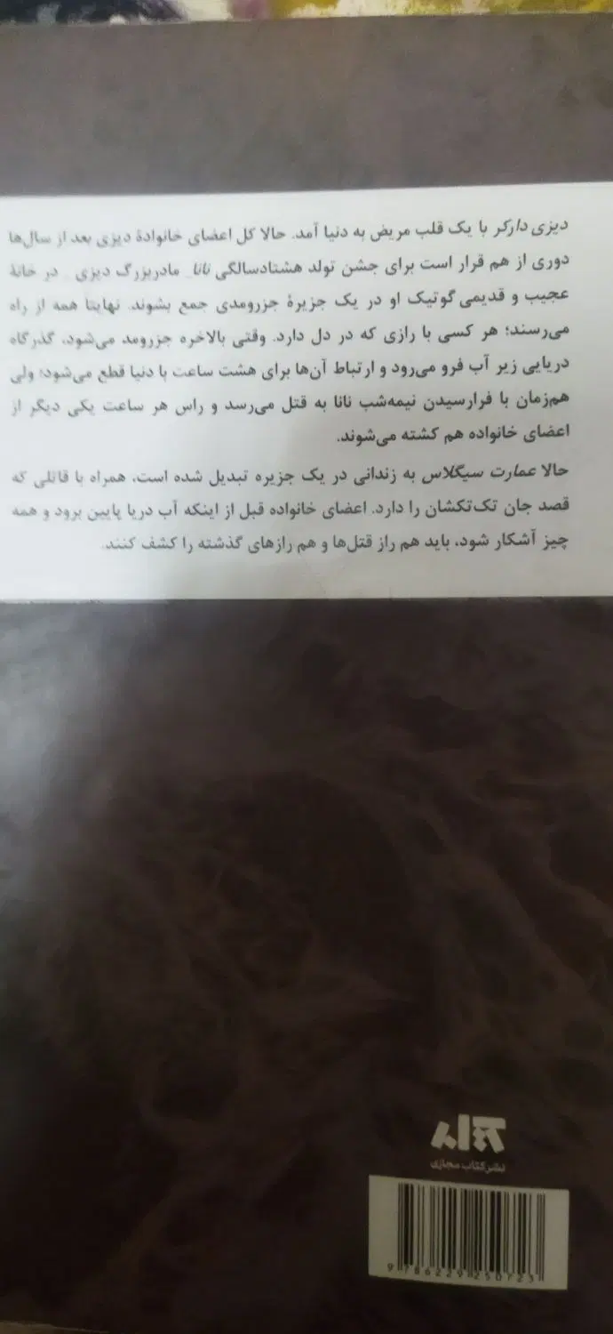 کتاب|کتاب و مجله آموزشی|قم, انصارالحسین|دیوار