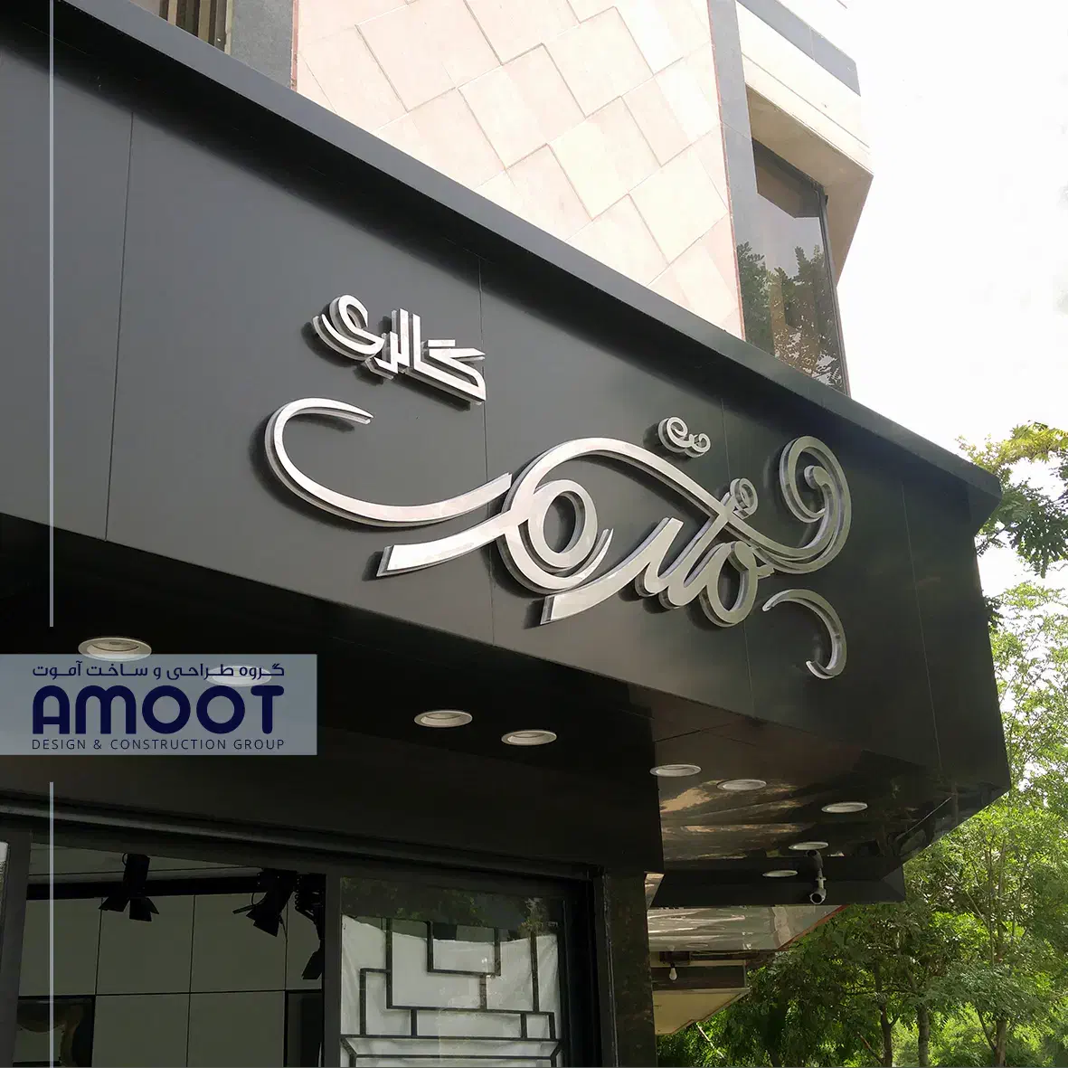 طراحی و ساخت نما / نمای کامپوزیت / تابلو تجاری|خدمات پیشه و مهارت|مشهد, سید رضی|دیوار