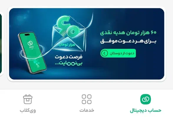 600 هزار تومان هدیه ثبت نام ویپاد برای همه|کارت هدیه و تخفیف|تهران, اقدسیه|دیوار