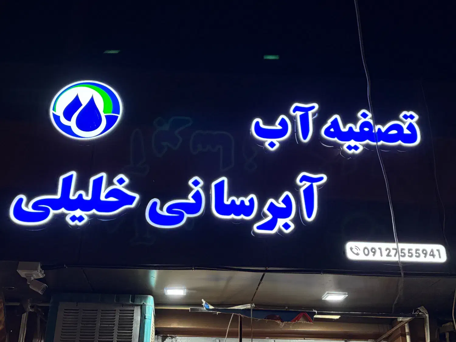 آبرسانی با نیسان آب تصفیه|خدمات حمل و نقل|ساوه, |دیوار