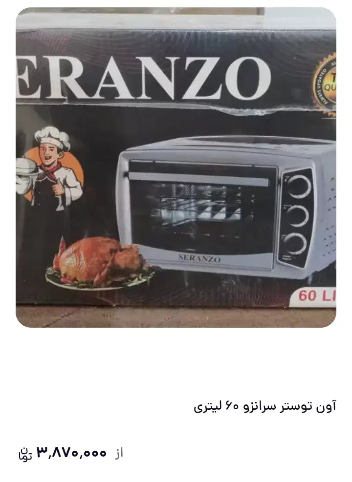 یک آون توستر سرانزو 60لیتری پلمپ شده|اجاق گاز و لوازم برقی پخت‌وپز|خرم‌آباد, |دیوار