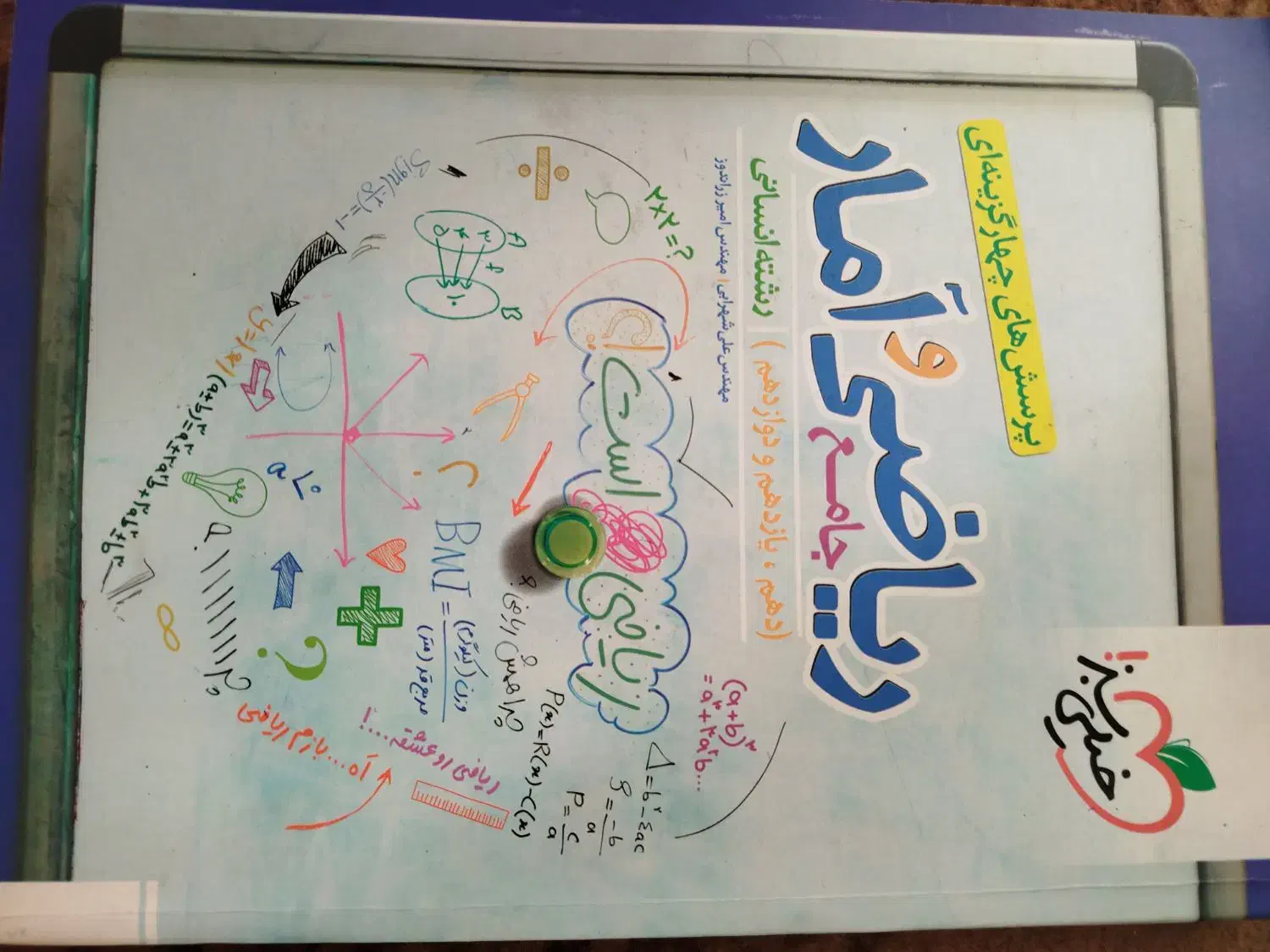 کتاب ریاضی جامع انسانی خیلی سبز|کتاب و مجله آموزشی|قیدار, |دیوار