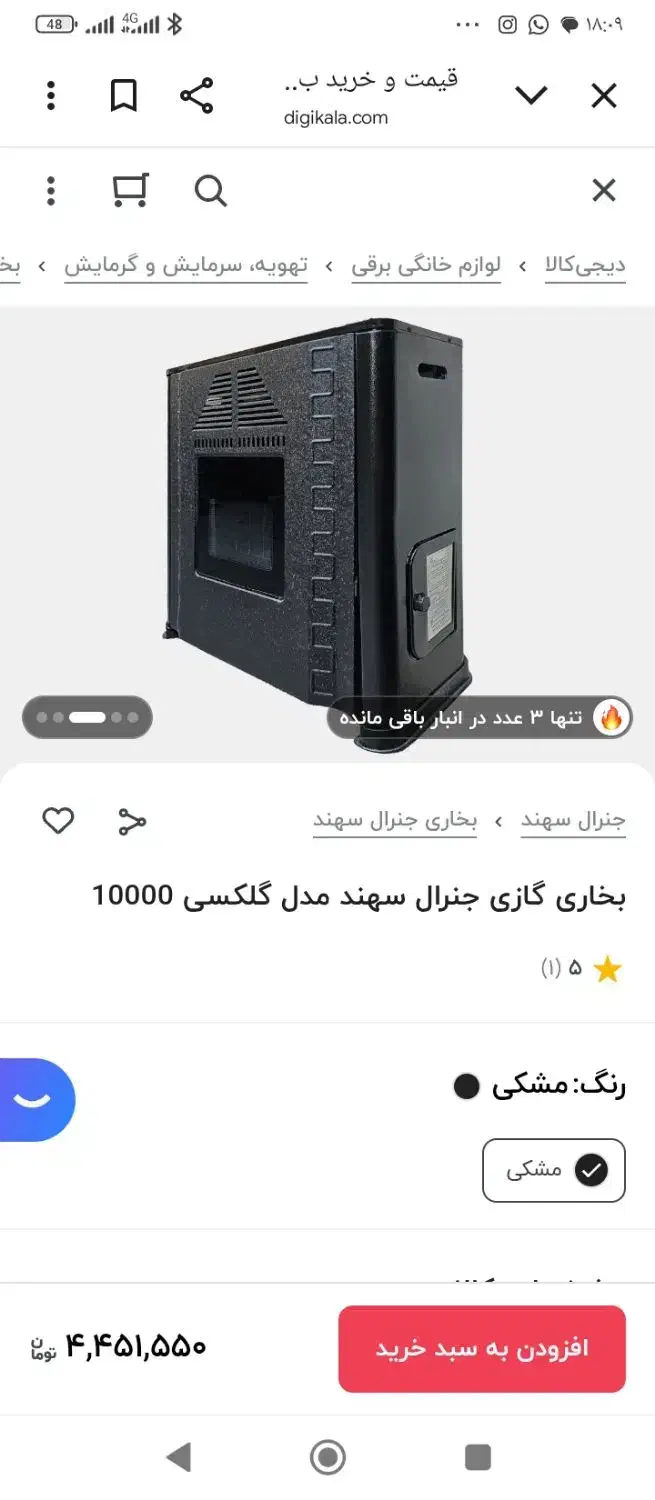 بخاری ۱۰هزار گلکسی|بخاری، هیتر، شومینه|ابهر, |دیوار