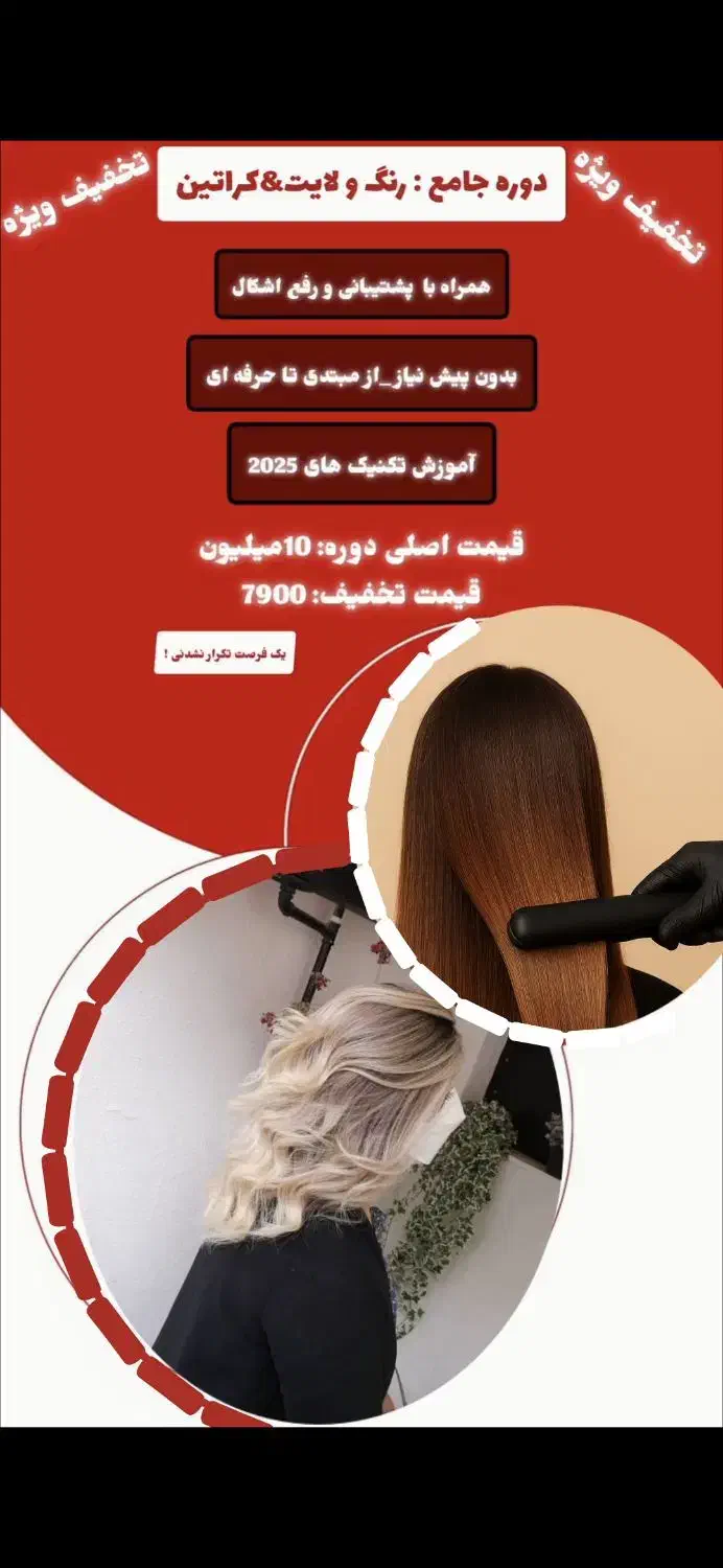 آموزش رنگ و لایت و احیا صافی)تخفیف تکرار نشدنی|خدمات آموزشی|اهواز, مجاهد|دیوار