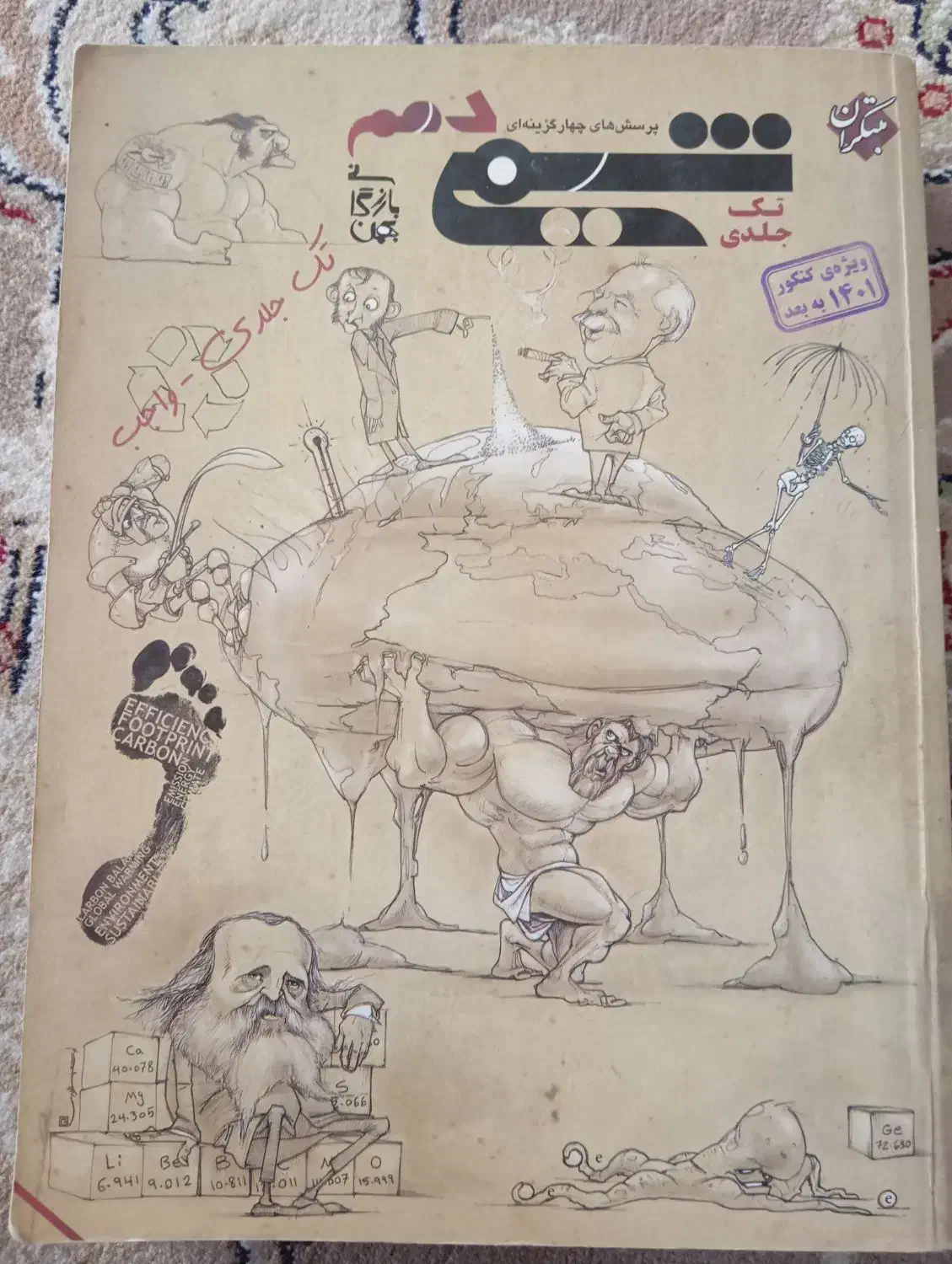 شیمی  دهم مبتکران تک جلدی|کتاب و مجله آموزشی|تربت‌حیدریه, نواب صفوی|دیوار