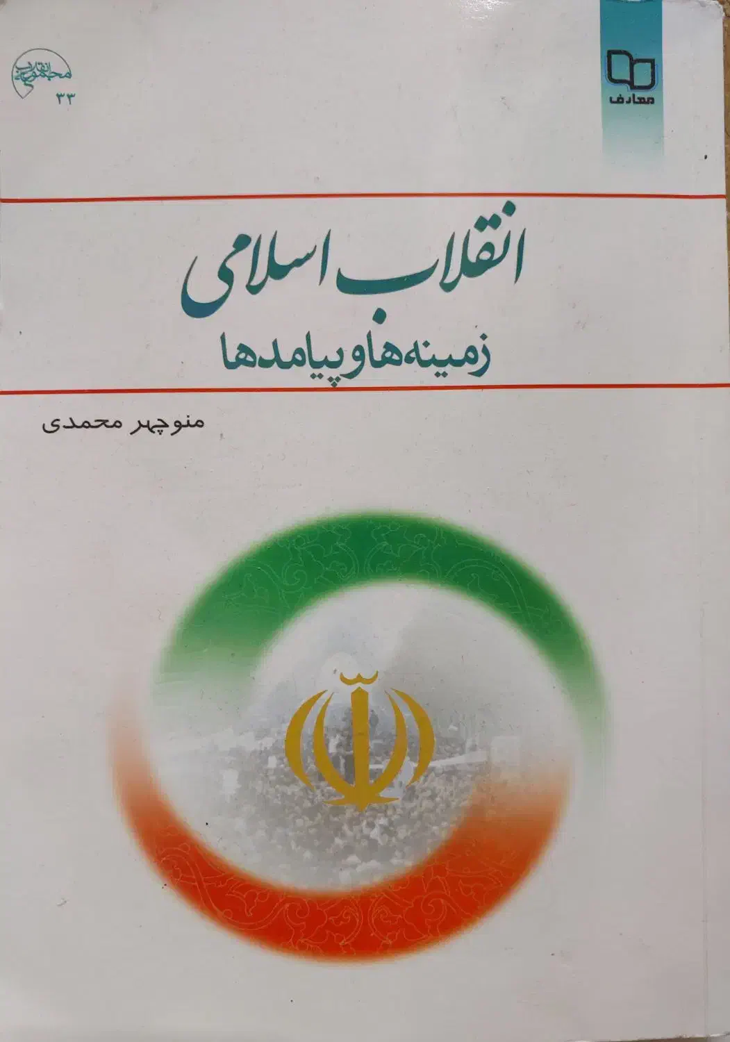 کتاب حقوق وکتاب انقلاب|کتاب و مجله آموزشی|شیراز, تندگویان|دیوار