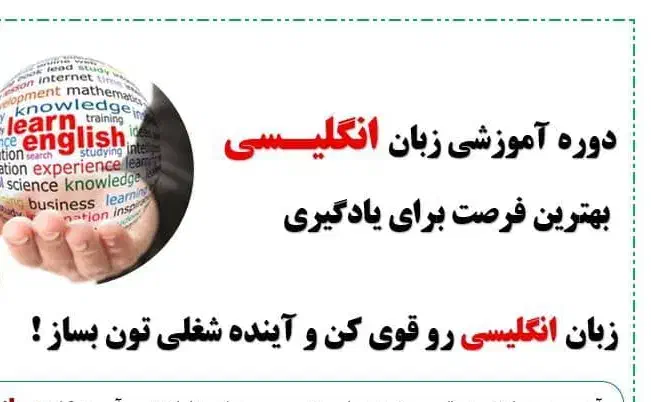 آموزش زبان انگلیسی|خدمات آموزشی|چغادک, |دیوار