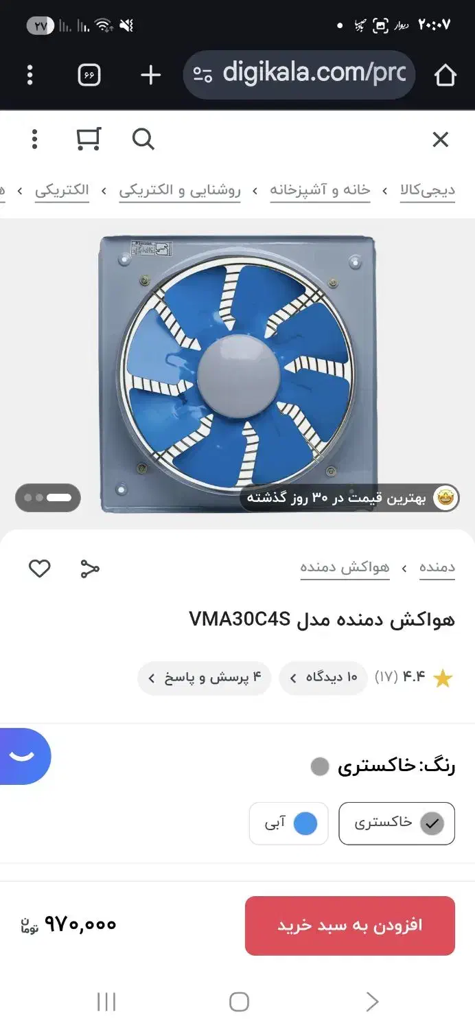 دو عدد هوا کش|پنکه و تصفیه‌کنندهٔ هوا|مرند, |دیوار