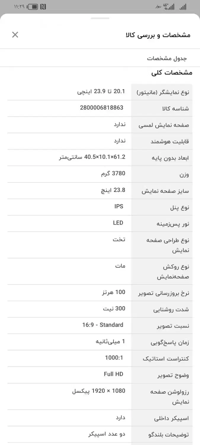 مانیتور 24 اینچ 100 هرتز|قطعات و لوازم جانبی رایانه|سبزوار, توحیدشهر|دیوار