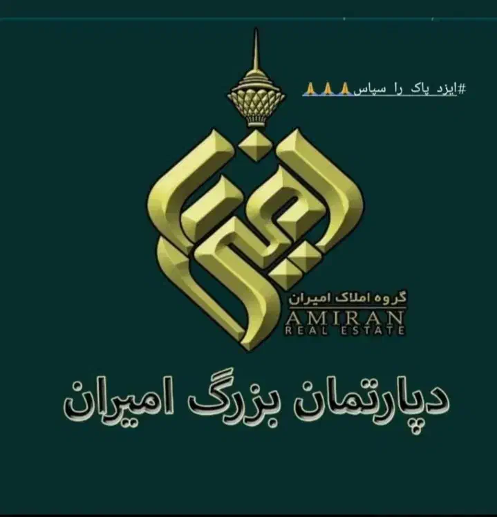 ویلایی(( املاک بزرگ امیران))|فروش خانه و ویلا|ازنا, |دیوار