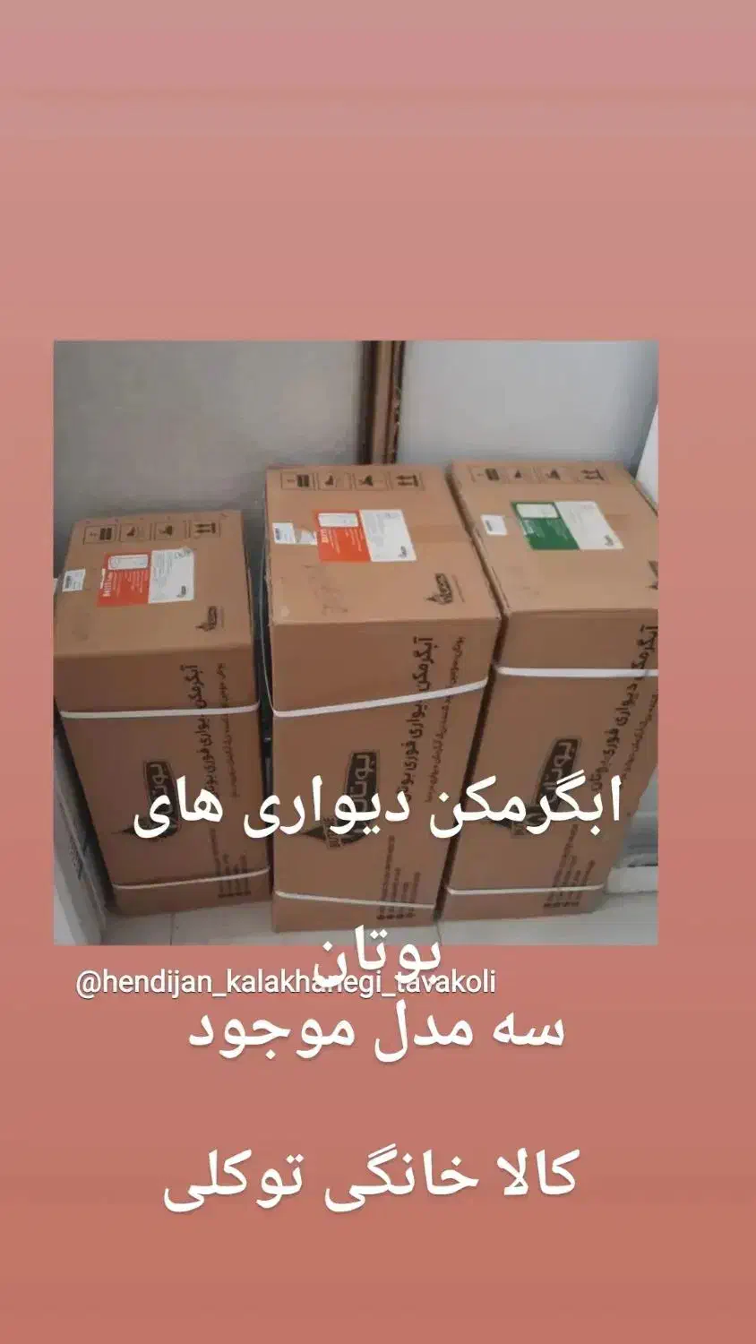 ابگرمکن گازی و برقی|آبگرمکن، پکیج، شوفاژ|هندیجان, |دیوار