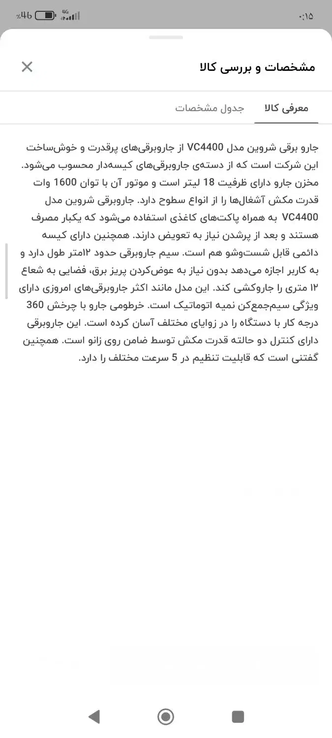 جارو برقی شروین 4400|جاروبرقی، جارو شارژی، بخارشو|گلبهار, شهر جدید گلبهار|دیوار