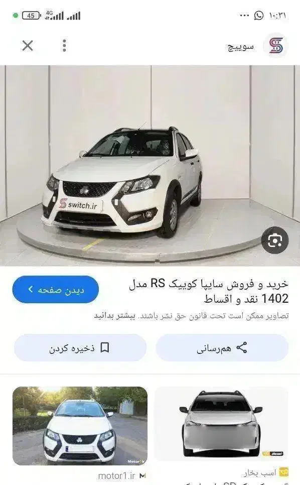 فروش کوییک RS مدل 1404|خودرو سواری و وانت|دهدشت, |دیوار