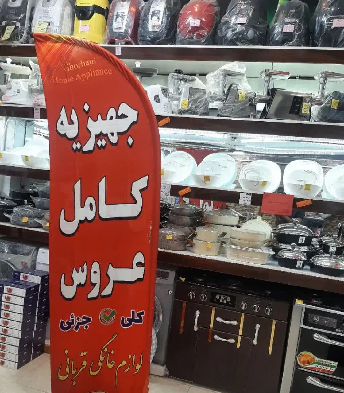 جهیزیه کامل عروس۱|سایر لوازم برقی|خرمدره, |دیوار