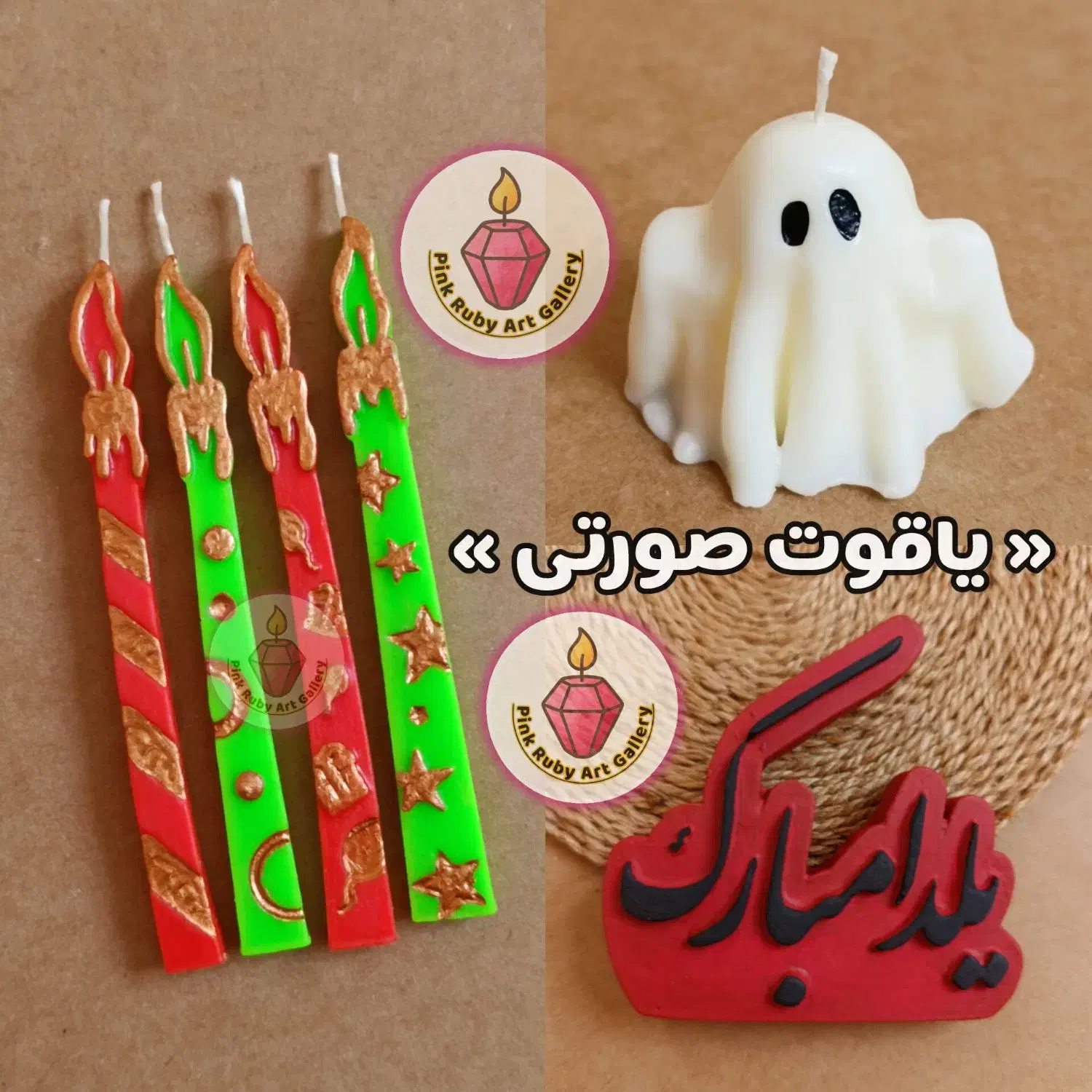 شمع روح شمع قلمی یلدا و تندیس یلدایی|صنایع دستی و سایر لوازم تزئینی|قم, پردیسان|دیوار