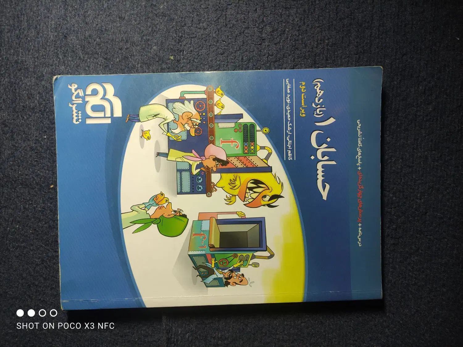دروس اختصاصی یازدهم|کتاب و مجله آموزشی|قائمشهر, |دیوار