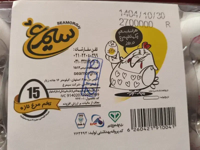 تخم مرغ ۱۵ عددی سیمرغ|خوردنی و آشامیدنی|شاهین‌شهر, طالقانی|دیوار