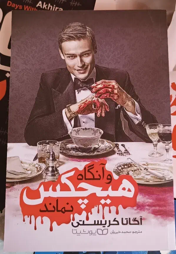 کتاب غیردرسی|کتاب و مجله ادبی|چابهار, |دیوار