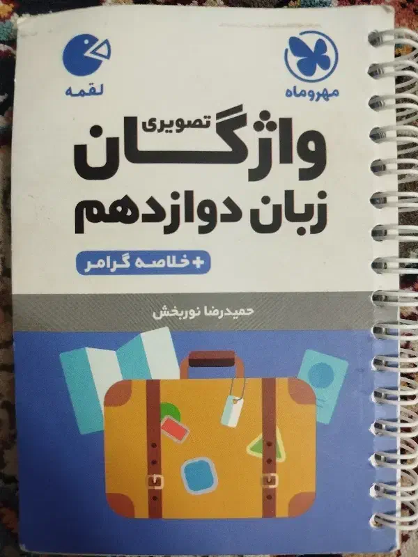 کتاب|کتاب و مجله آموزشی|سبزوار, هویزه|دیوار