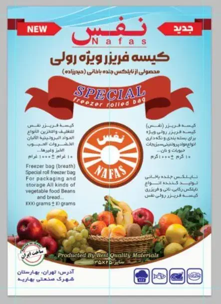 نایلون فریزر رولی|ظروف نگهدارنده، پلاستیکی، یک‌بارمصرف|گلستان (تهران), |دیوار