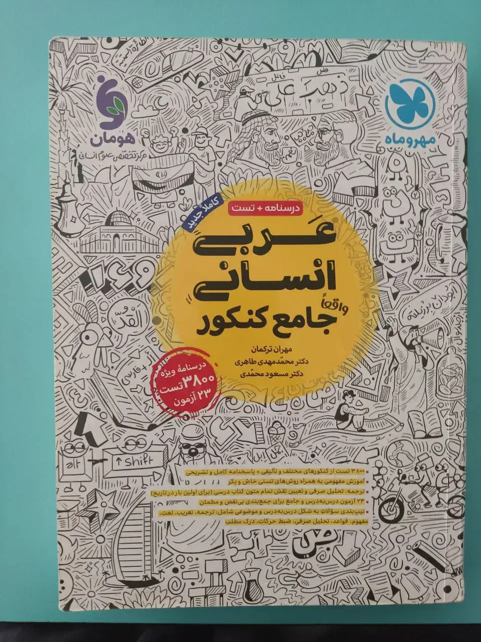 کتاب تست کنکور ۱۴۰۵ انسانی|کتاب و مجله آموزشی|اصفهان, سرچشمه|دیوار