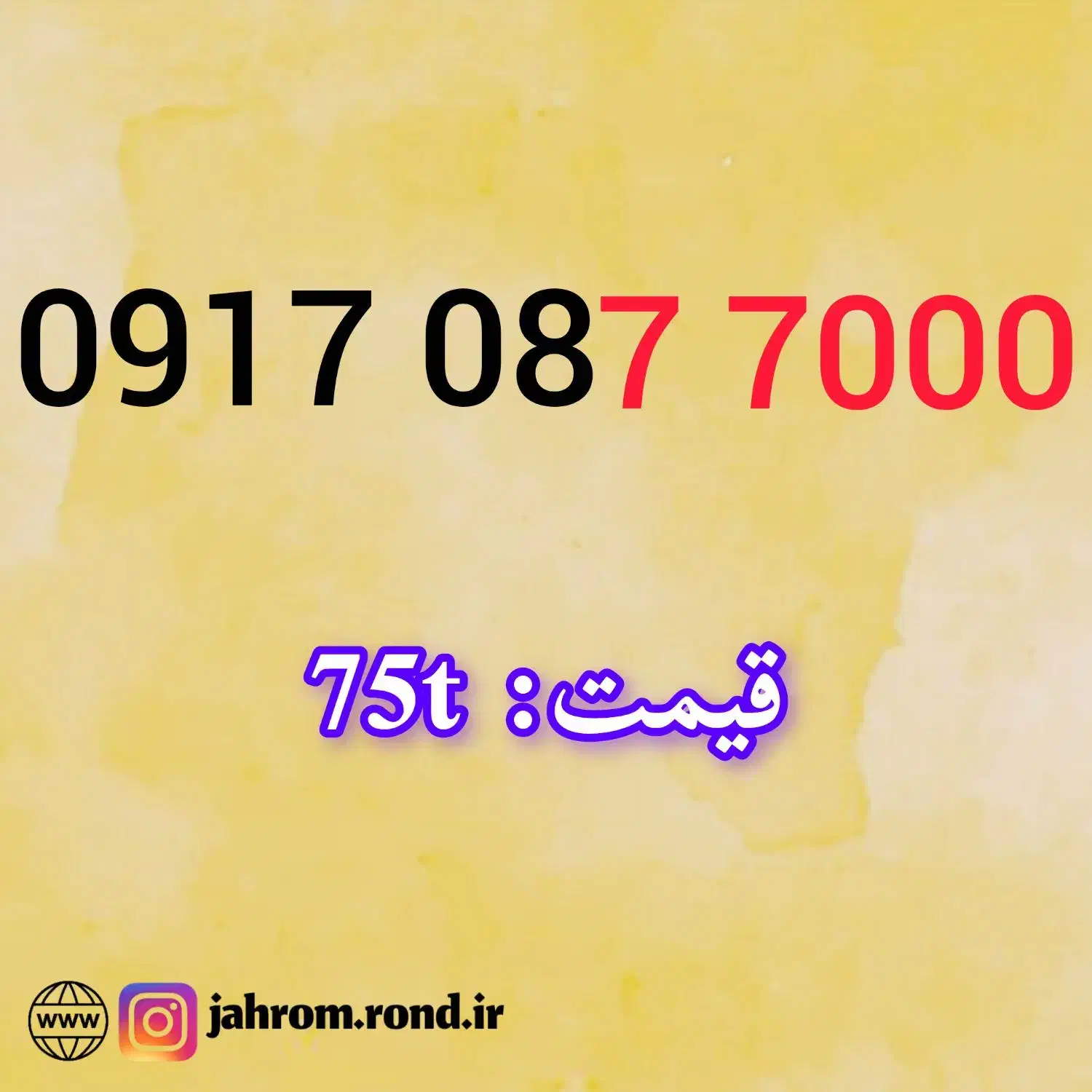 09170877000|سیم‌کارت|شیراز, حومه شیراز|دیوار