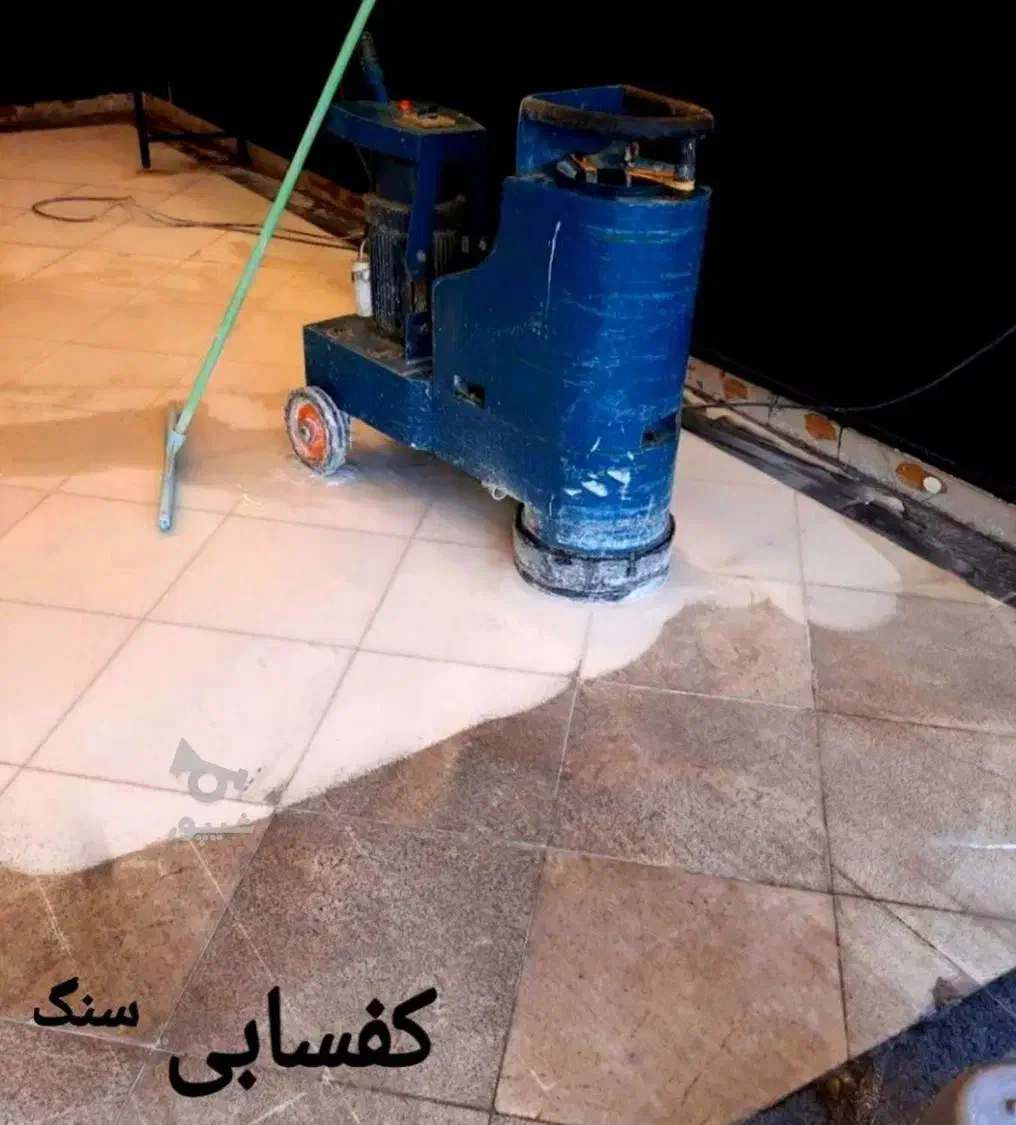 کفسابی سنگ سابی سرامیک گرانیت انواع سنگ پالش بتون|خدمات نظافت|اصفهان, بهارستان|دیوار