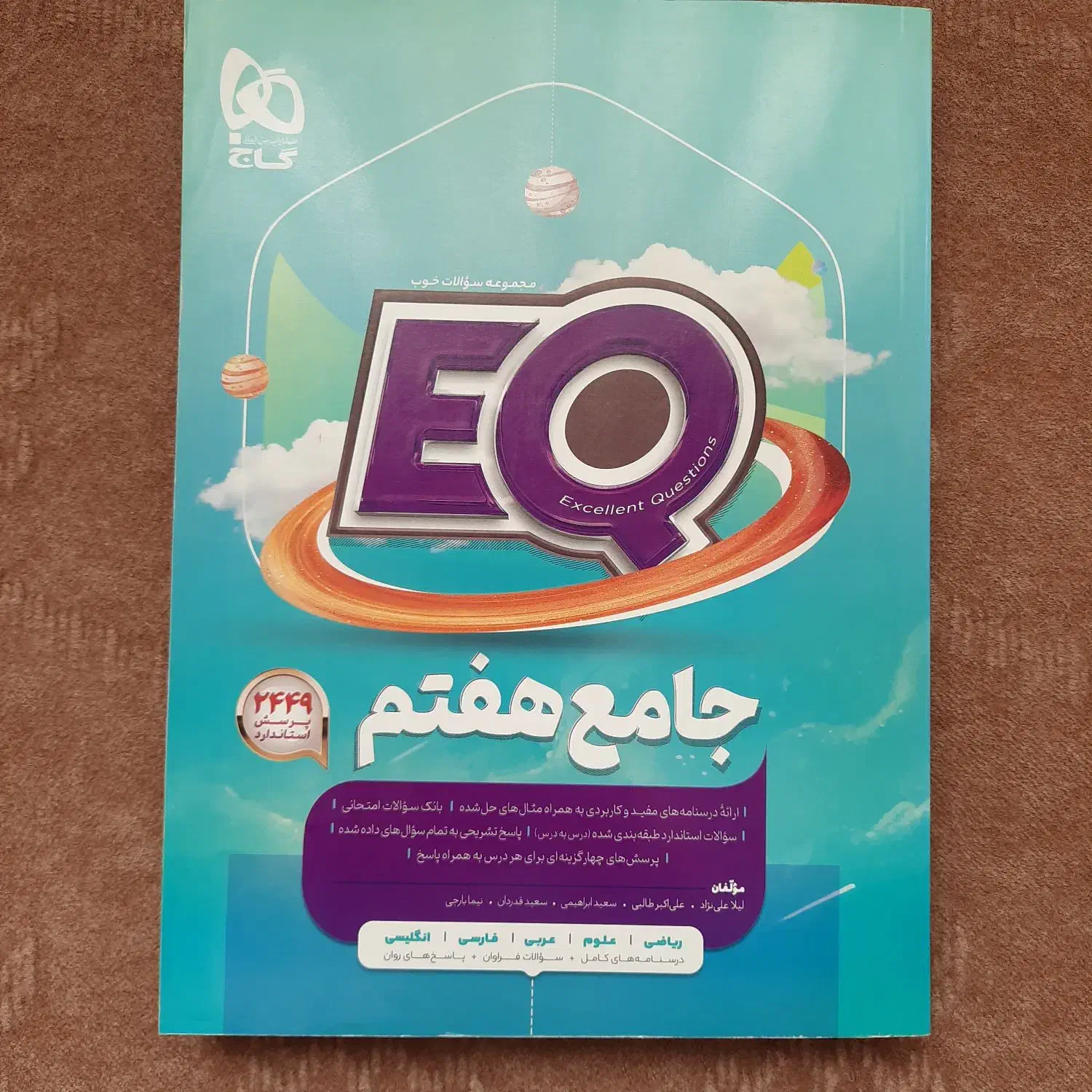 کتابeq هفتم|کتاب و مجله آموزشی|تهران, منیریه|دیوار