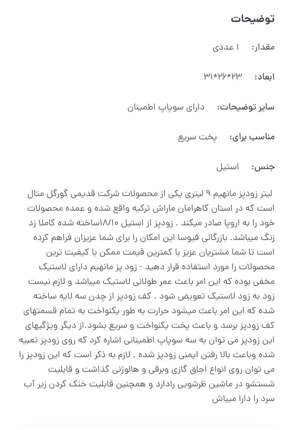 زودپز استیل|ظروف پخت‌وپز|ری, منصوریه منگل|دیوار