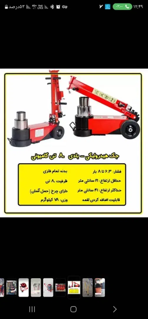 جک هیدرولیکی بادی ۸۰ تنی|ابزارآلات|تهران, محمودیه|دیوار