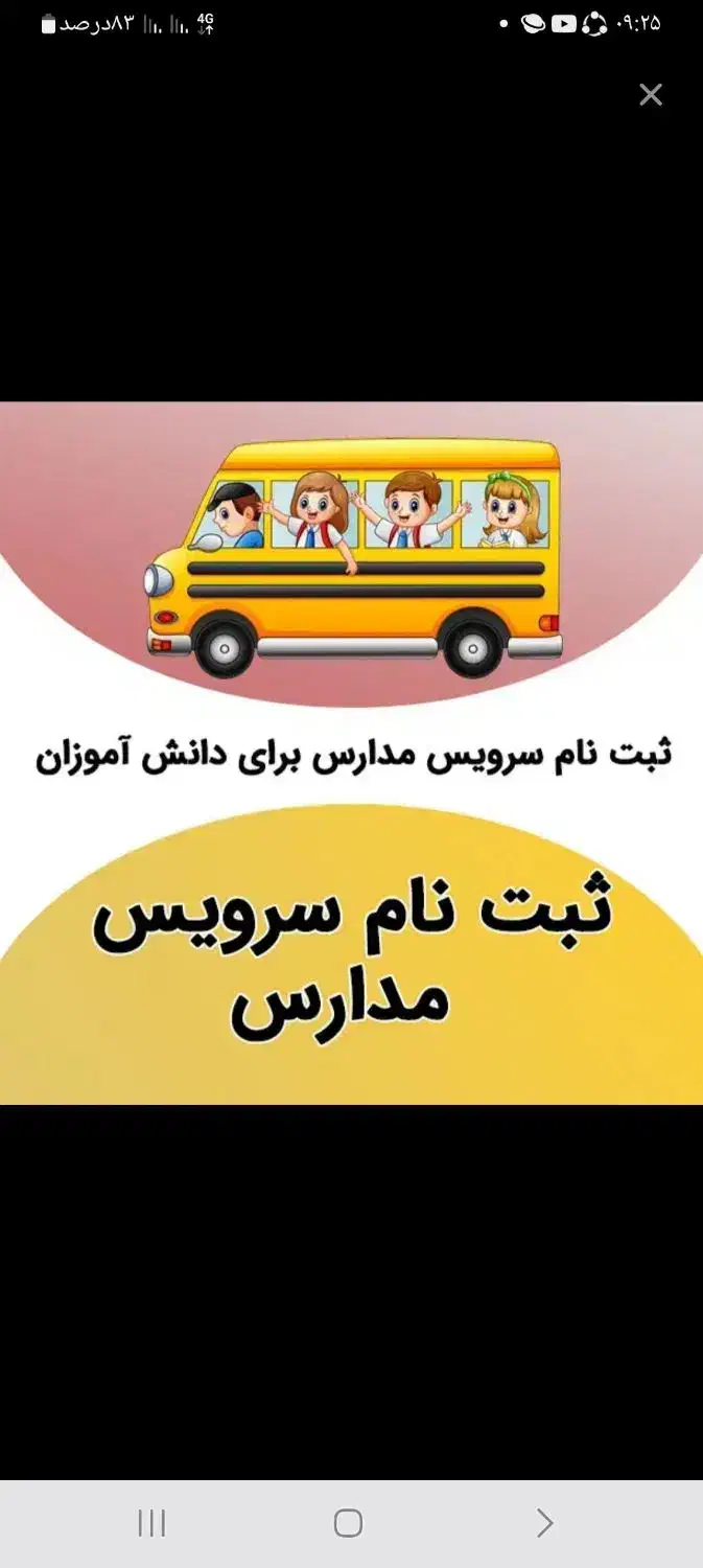 سرویس مدارس|خدمات حمل و نقل|مهران (ایلام), |دیوار