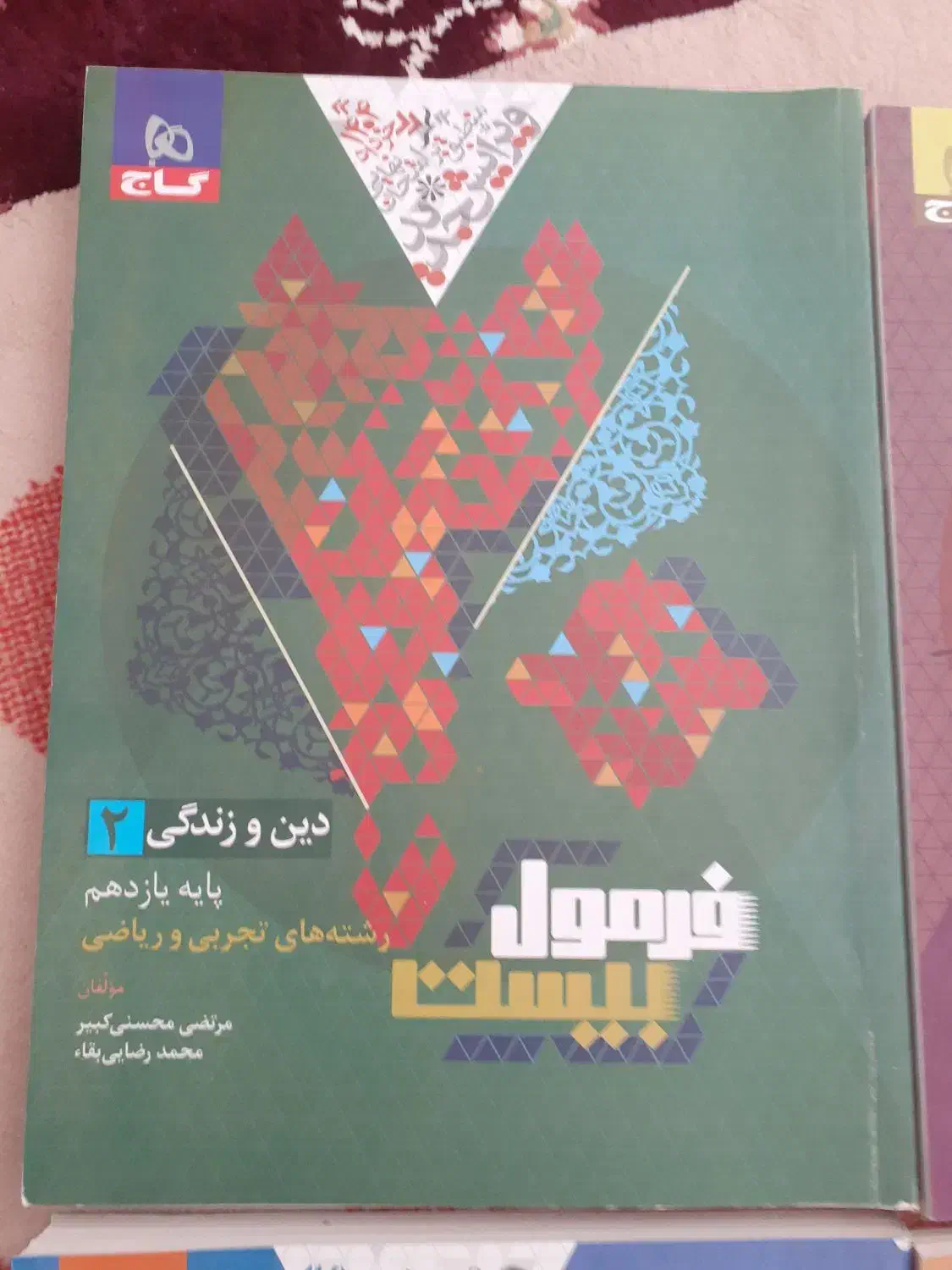 کتاب درسی نهایی|کتاب و مجله آموزشی|یاسوج, |دیوار