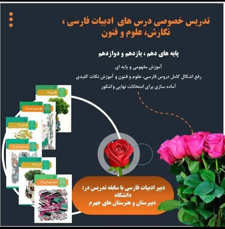 تدریس خصوصی ادبیات فارسی|خدمات آموزشی|جهرم, |دیوار