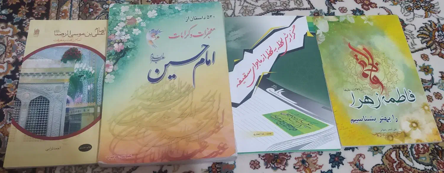 کتاب مذهبی|کتاب و مجله مذهبی|اصفهان, شاهزاده ابراهیم|دیوار