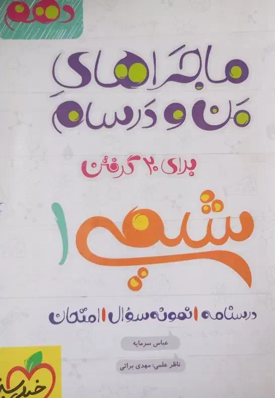 ماجراهای خیلی سبز|کتاب و مجله آموزشی|قم, آزادگان|دیوار
