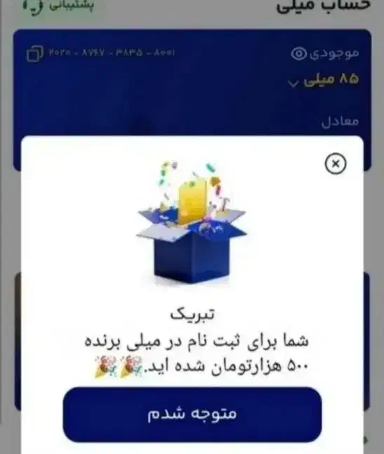 کد هدیه 500 هزار تومنی میلی|کارت هدیه و تخفیف|قائم‌شهر, |دیوار
